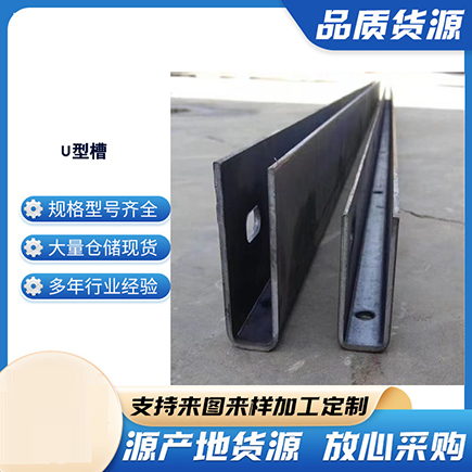 翠屏上海市U型槽钢